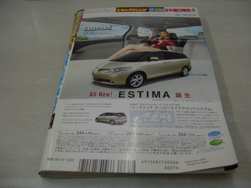 ヤングジャンプ NO.11 2006年2月23日号 市川由衣表紙+巻頭グラビア＋