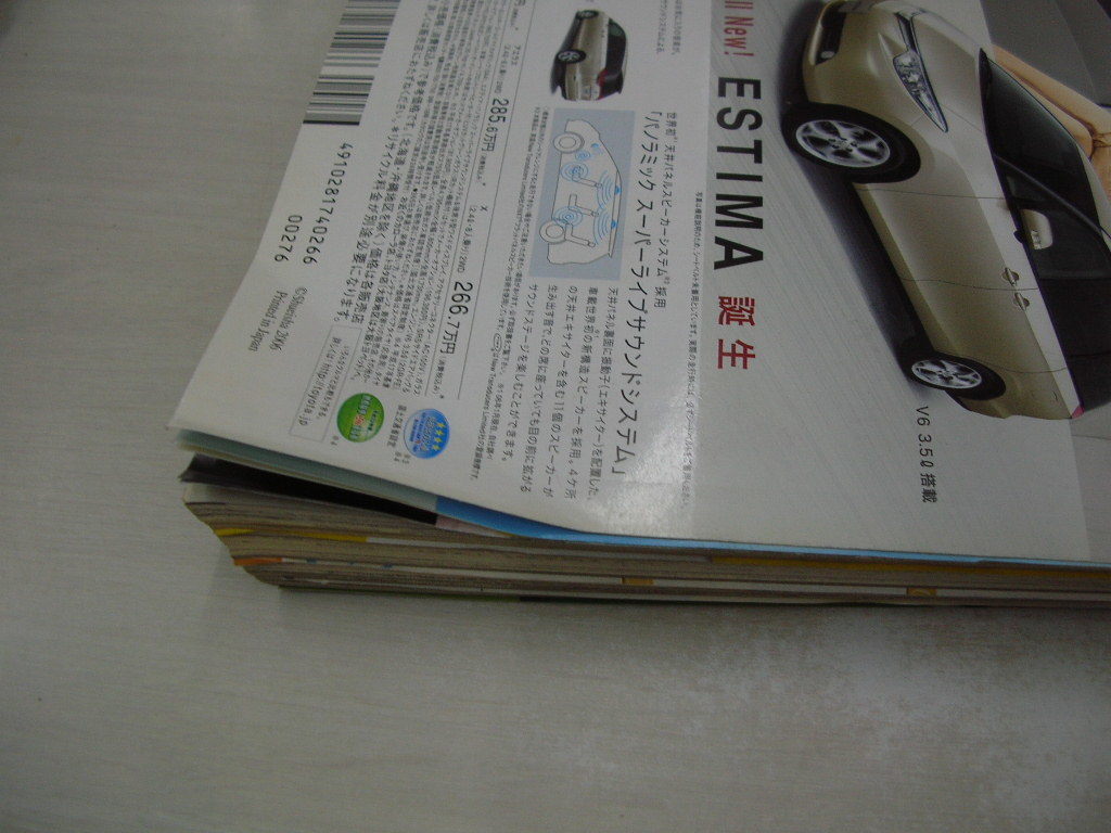 ヤングジャンプ NO.11 2006年2月23日号 市川由衣表紙+巻頭グラビア＋