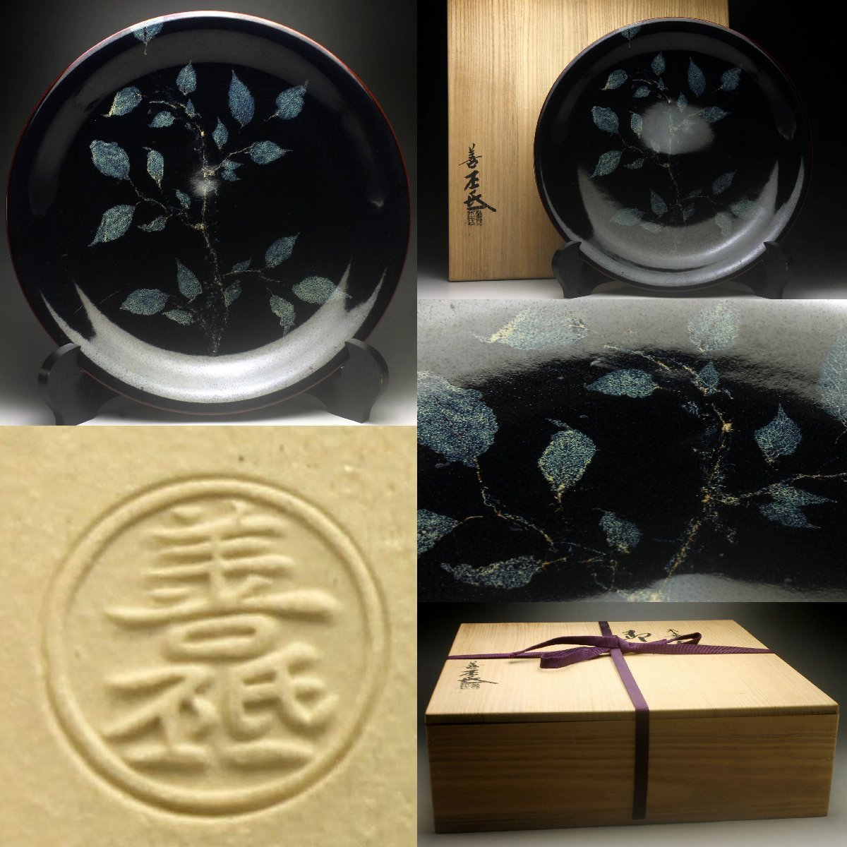 余韻】 土渕 善丕 木の葉天目 大皿 飾皿☆径：34cm 共箱 無傷美品＜同 