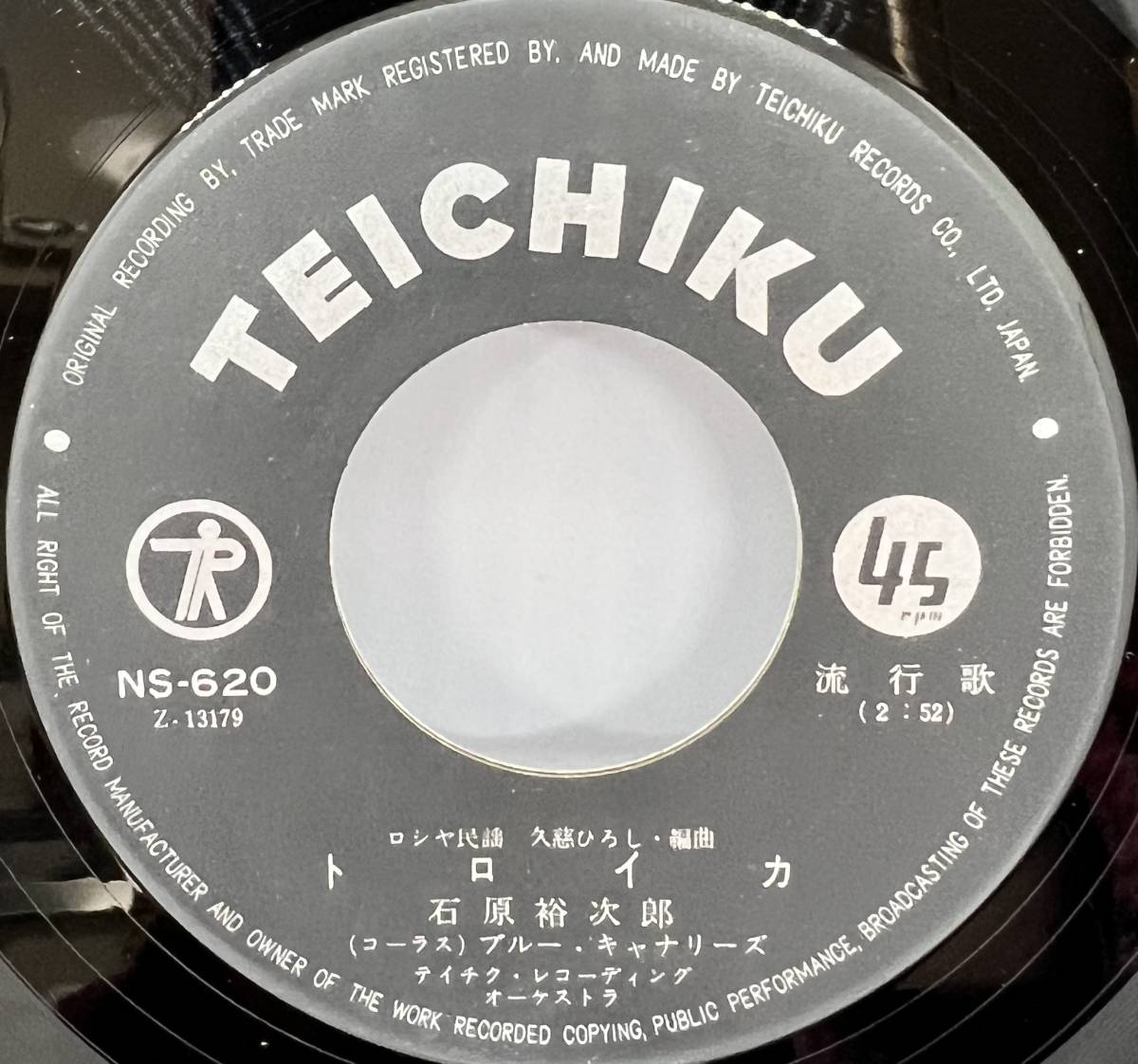 ☆ 超レア 石原裕次郎 雪のふるまちを トロイカ EP レコード NS-620 