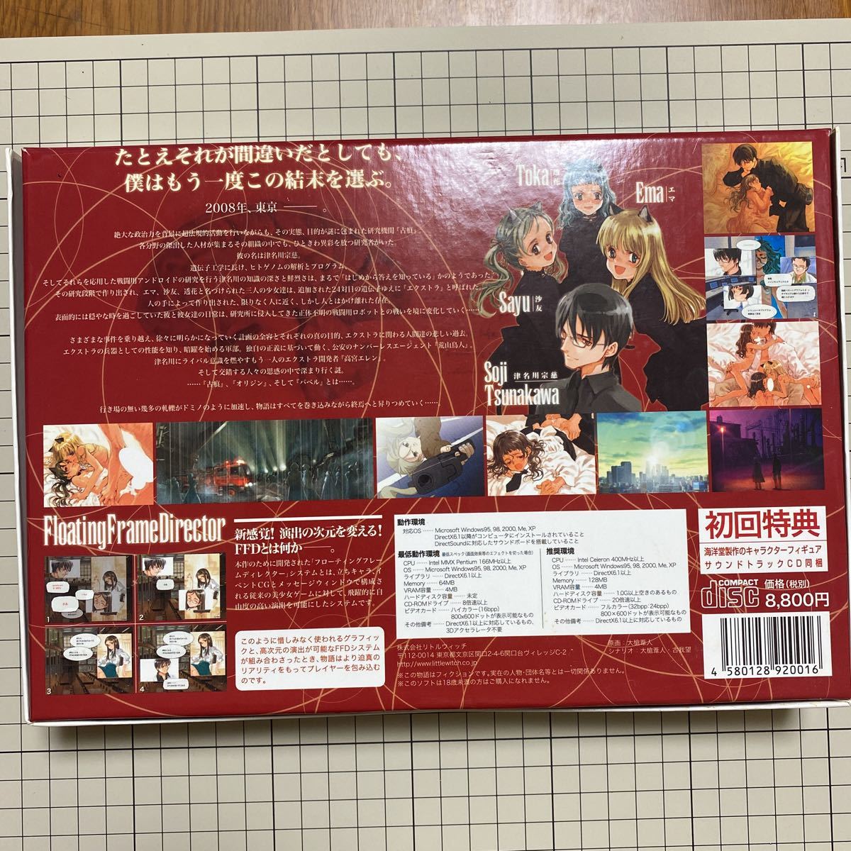 初回限定版】【PC】白詰草話(恋愛シミュレーション)｜売買された