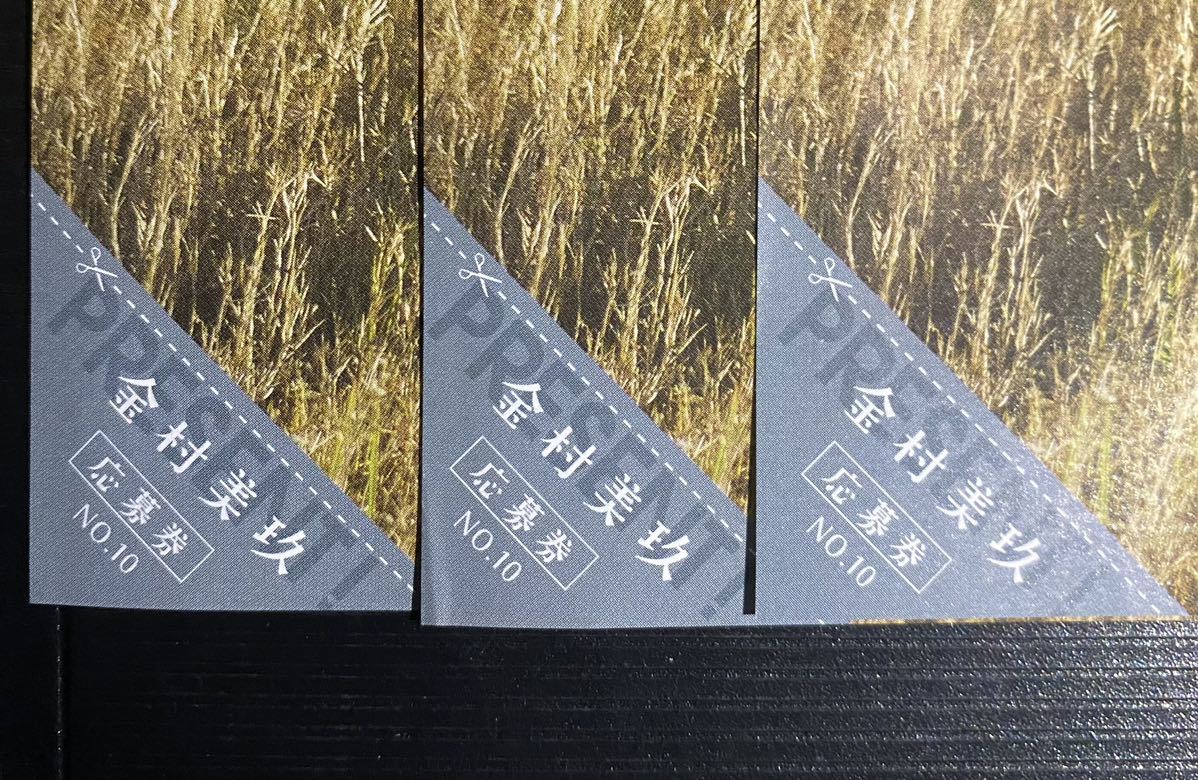 金村美玖 応募券 応募券3枚！】週刊少年マガジン 日向坂46 金村美玖 直筆サイン入り