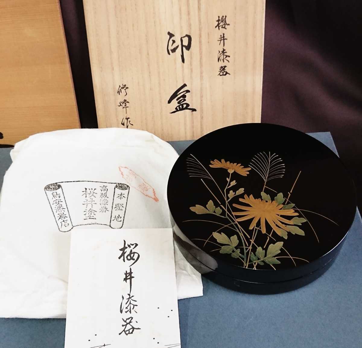 桜井漆器 お盆 悪い
