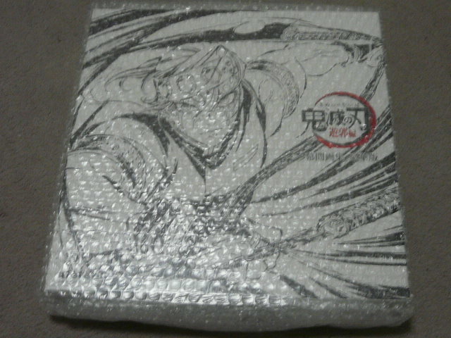 鬼滅の刃 遊郭編 幕間画集・豪華版