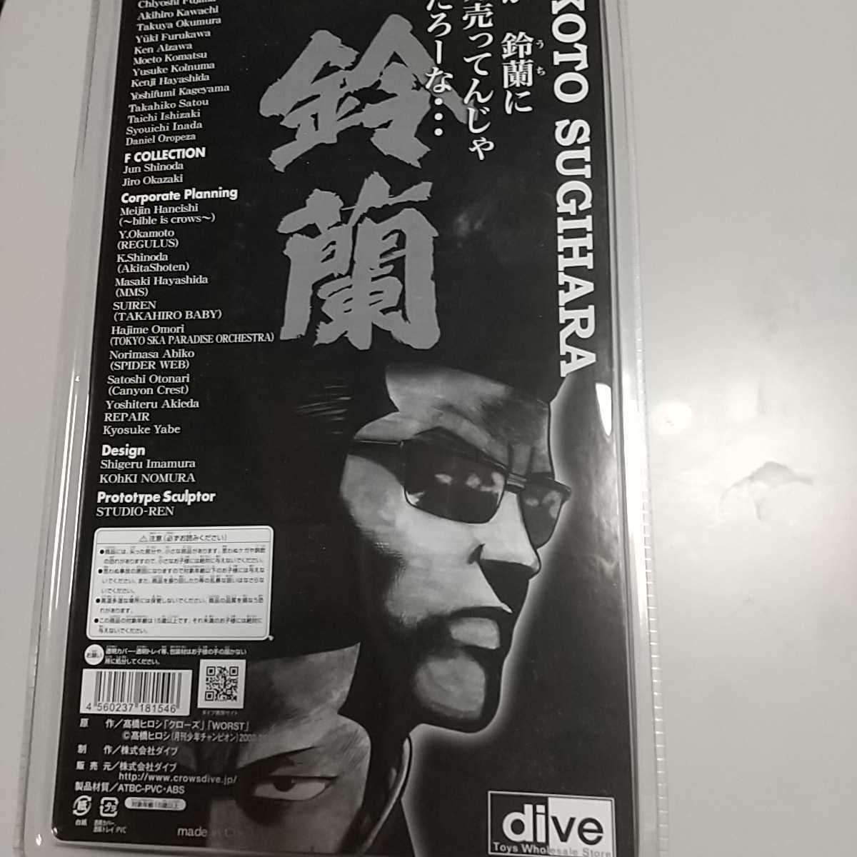 WORST クローズフィギュア Flash Back GENERATION 杉原誠 ②