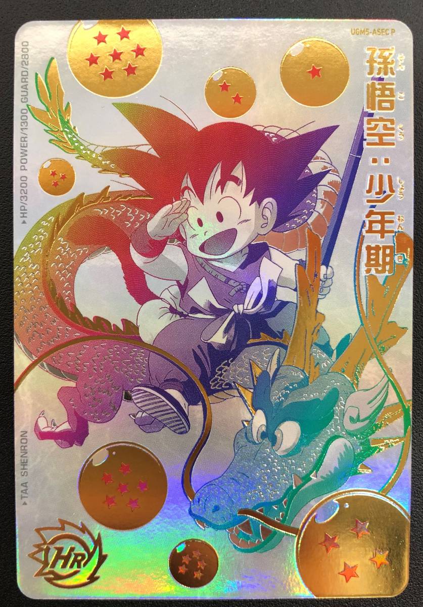 141-059 ◆ スーパードラゴンボールヒーローズ 孫悟空:少年期 UGM5-ASEC P