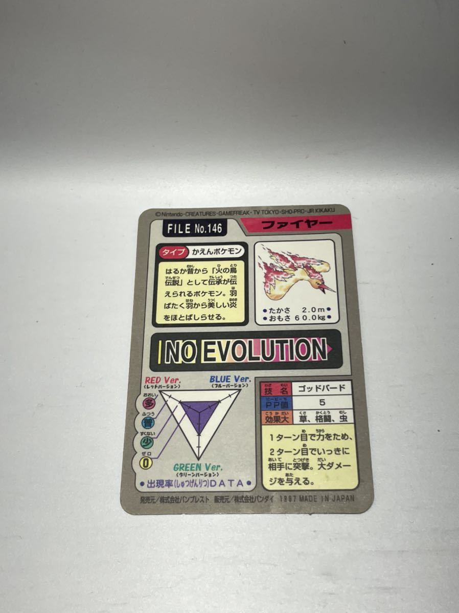ポケモン カードダス ファイヤー フリーザー サンダー キラカード 1997