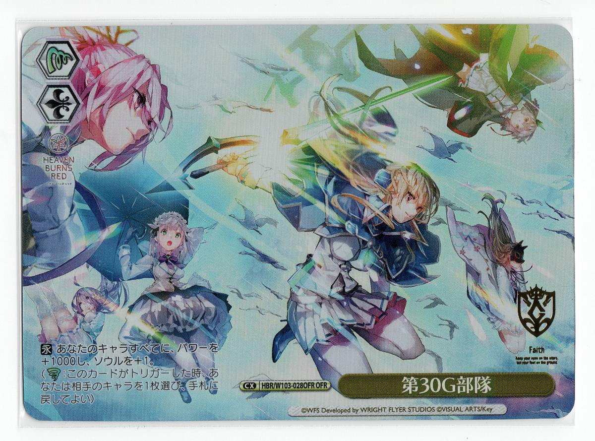 売り切り】ヴァイスシュヴァルツ ヴァイス OFR 第30G部隊 CX WS 