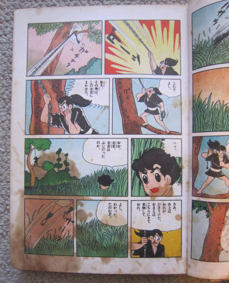 伊賀の影丸 正雪篇② 初版1963年伊賀の影丸 正雪篇② 初版1963年 貸本
