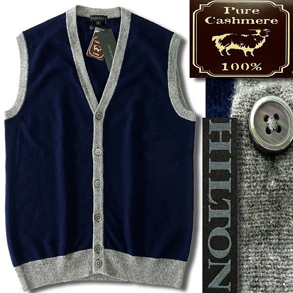 新品 ヒルトン 極上 【繊維の宝石】 カシミヤ カーディガン ベスト M 紺 灰 【I42732】秋冬 HILTON 天竺 ニット ビジネス カジュアル