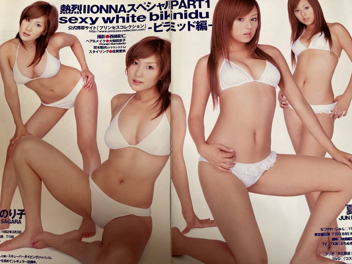 お宝 夏川純 相楽のり子 海江田純子ほか ハイレグ水着グラビア