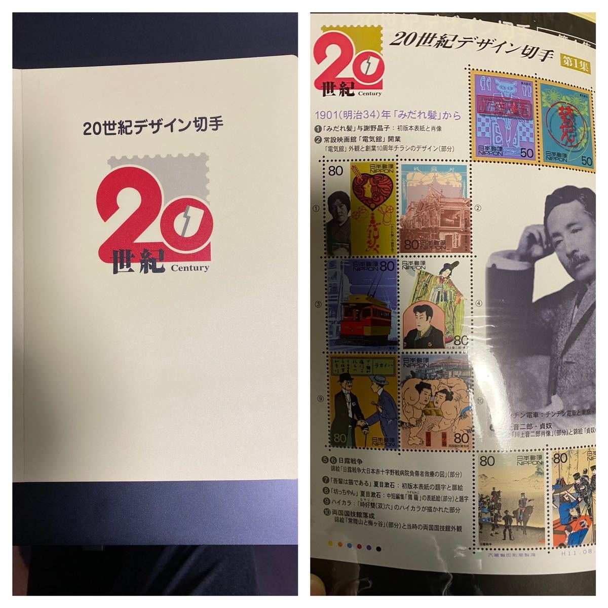 20世紀デザイン切手 第1集〜第17集 記念切手 全17集 額面12,580円