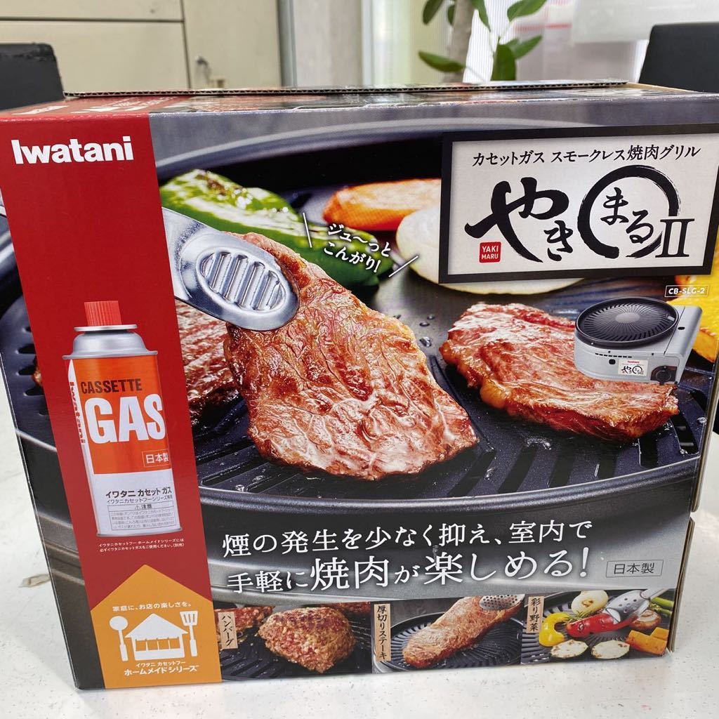 スモークレス焼肉グリル やきまる2 CB-SLG-2 スモークレス焼肉