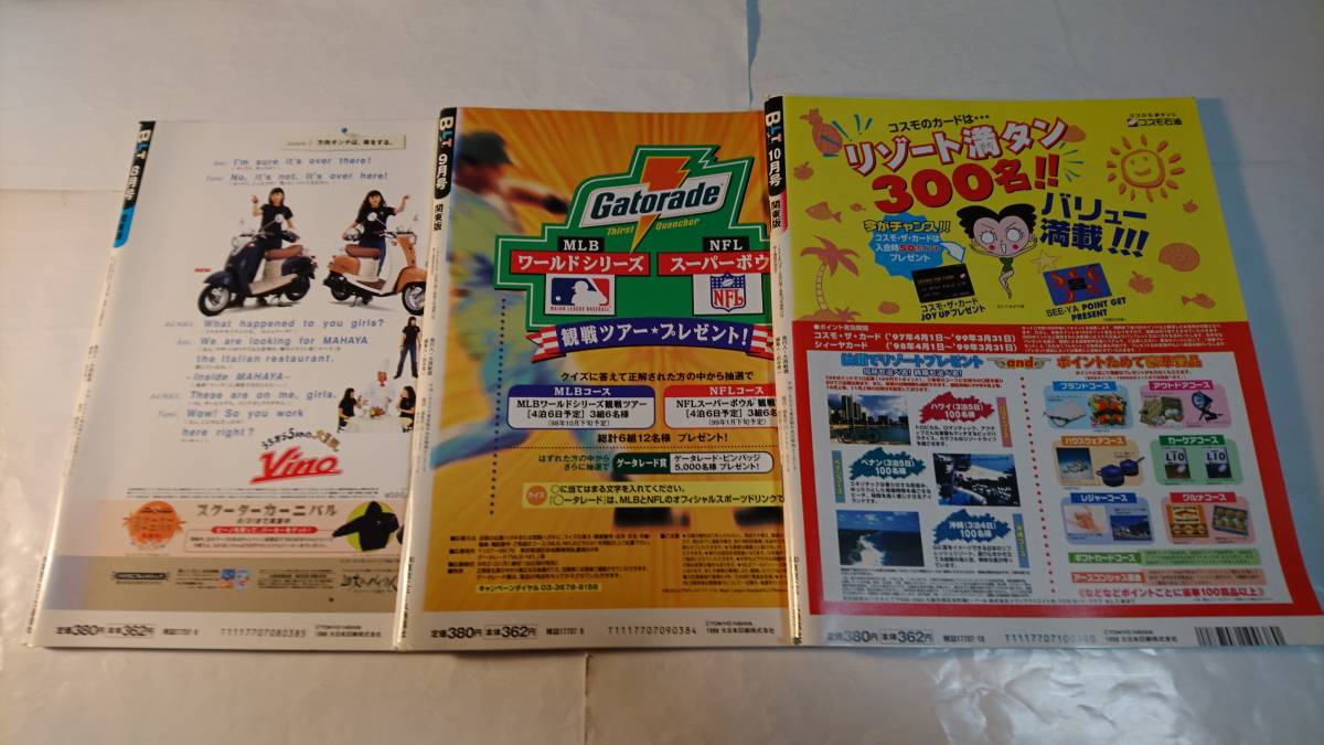 B.L.T 1998年 2~1月号 12冊セット 松本恵 菅野美穂 広末涼子 松たか子