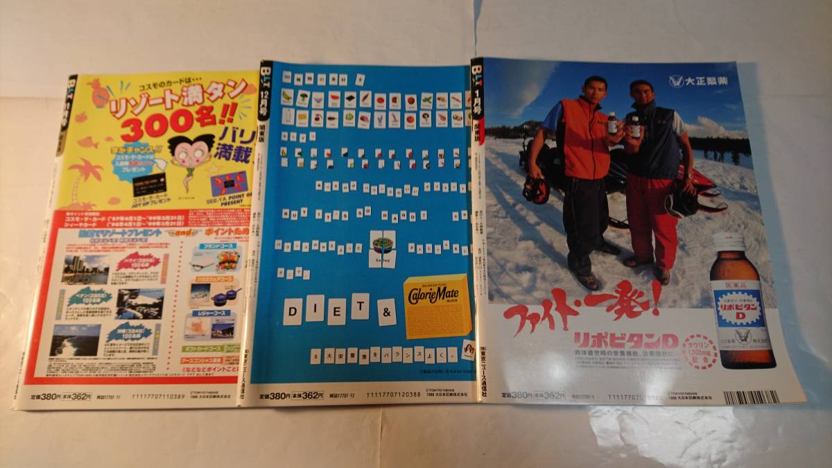 B.L.T 1998年 2~1月号 12冊セット 松本恵 菅野美穂 広末涼子 松たか子