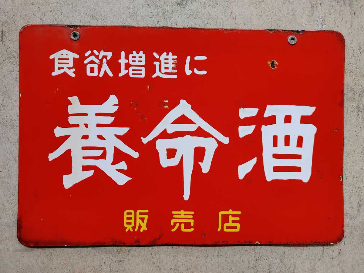 琺瑯看板、ホーロー看板 【公式通販】