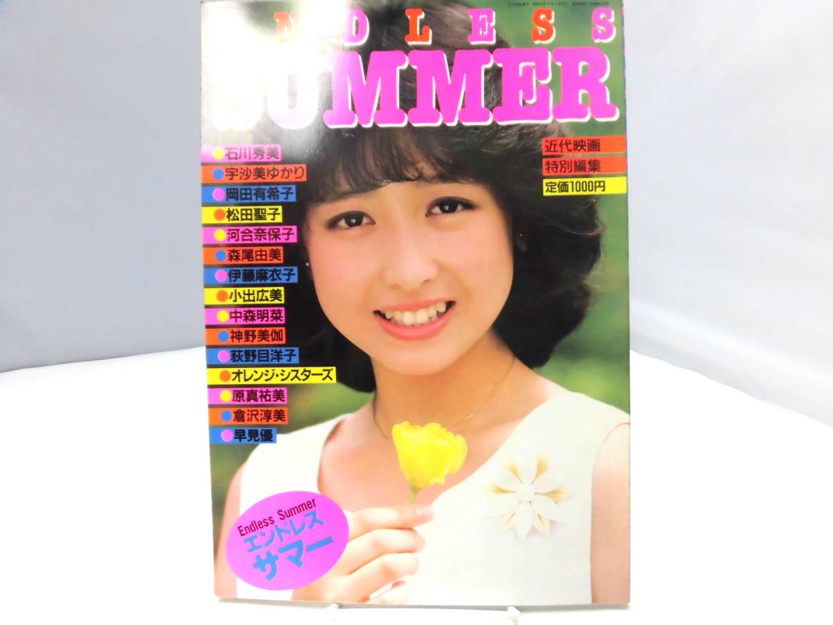 A4S　近代映画社 特別編集 ENDLESS SUMMER エンドレスサマー