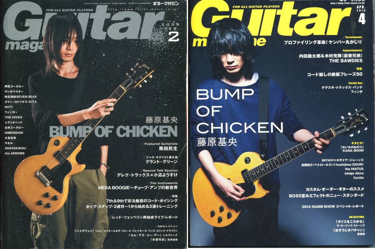 絶版／ギターマガジン2冊セット☆BUMP OF CHICKEN 藤原基央／表紙＆計