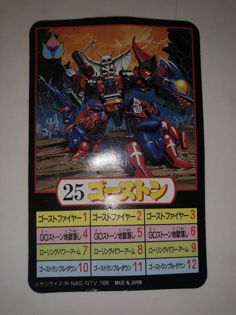 魔神英雄伝ワタル プラクション ゴーストン 付属品カード タカラ 現状