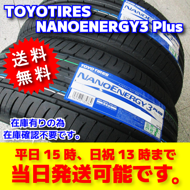 即納 送料無料 2022年製 4本 215/45R17 215/45-17 トーヨータイヤ ナノエナジー3+ 低燃費タイヤ 日本製 総額45000円～ NE3