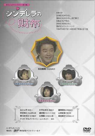 シンデレラの財布 ◇中古DVD☆『シンデレラの財布 DVD BOX デジタルリ