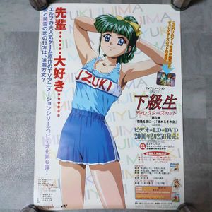 B2サイズ アニメポスター TVアニメーション 下級生2 ～瞳の中の少女