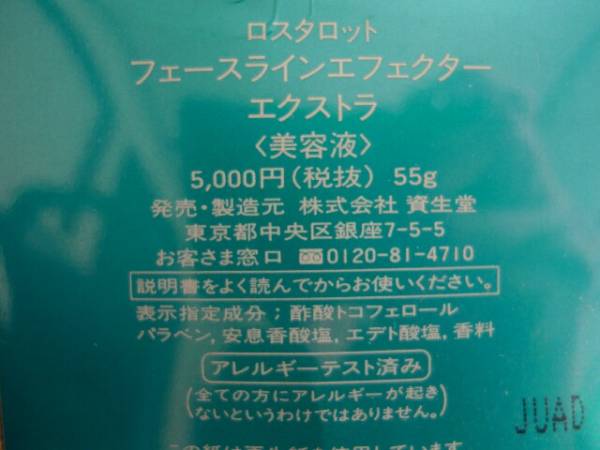 ★新品★ロスタロット　フェースラインエフェクターエクストラ★_3