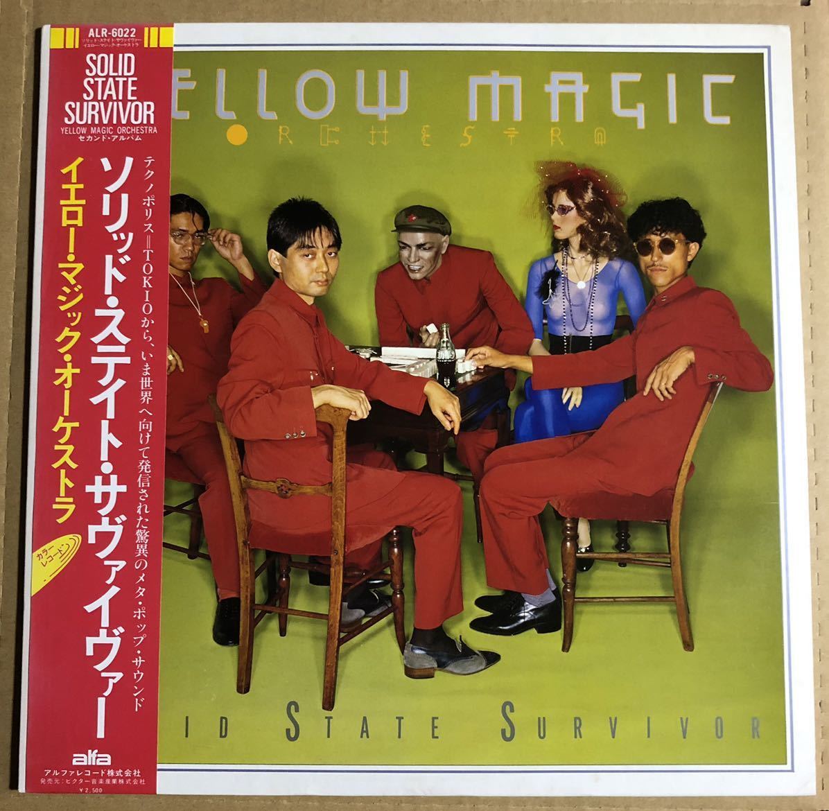 【LP】Yellow Magic Orchestra/Solid State Survivor/半透明Yellow盤