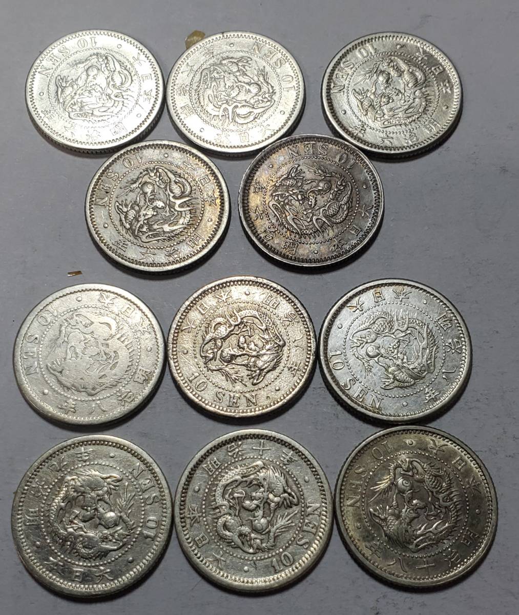 27‐竜10銭銀貨 年号色々 11枚 竜⁄10銭⁄