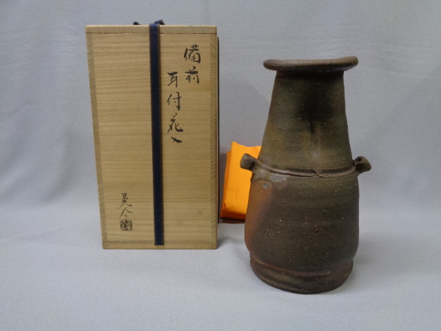 金重晃介 真作保証 自作 作 「備前耳付花入」 ～備前焼専門卸小売店