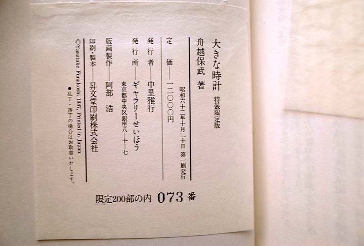 2026年最新Yahoo!オークション -舟越保武(本、雑誌)の中古品