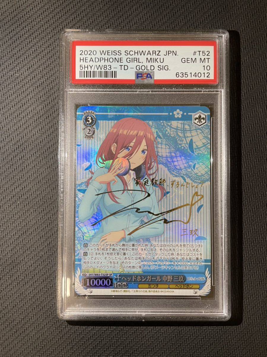 PSA10 ヘッドホンガール 中野 三玖 SP サイン ヴァイスシュヴァルツ