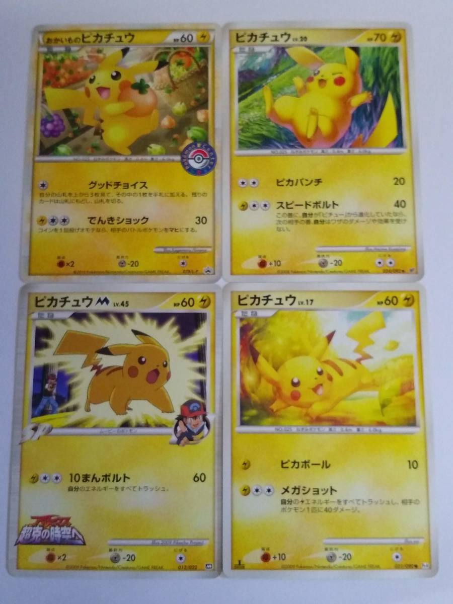 ⚫︎【未開封】ポケモンカード ピカチュウ おかいもの 【公式通販】