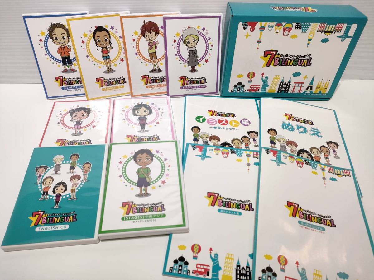 七田式 7＋BILINGUAL 英会話教材 セブンプラス・バイリンガル 子供