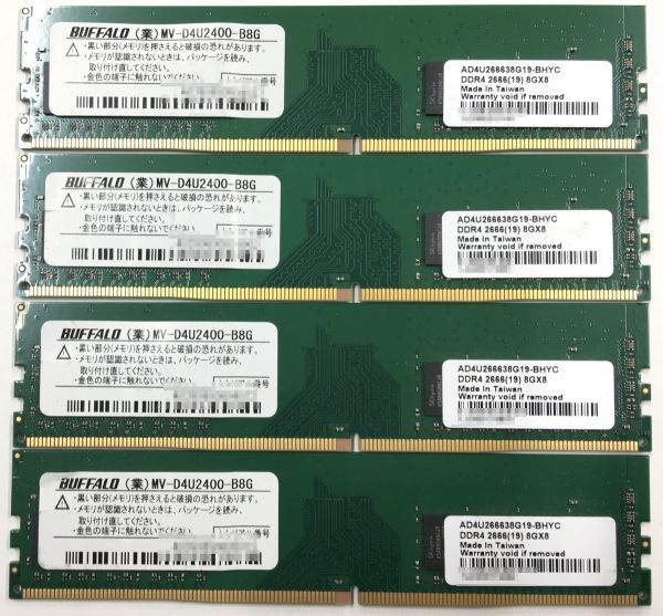 8GB×4枚セット】BUFFALO MV-D4U2400-B8G DDR4-2666 1R×8 288pin 中古
