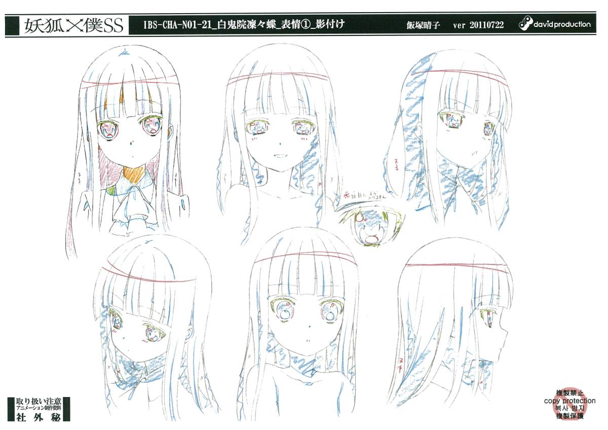 妖狐×僕SS 設定資料 100枚以上 妖狐×僕SS 設定資料(原画、設定資料集)｜売買されたオークション情報