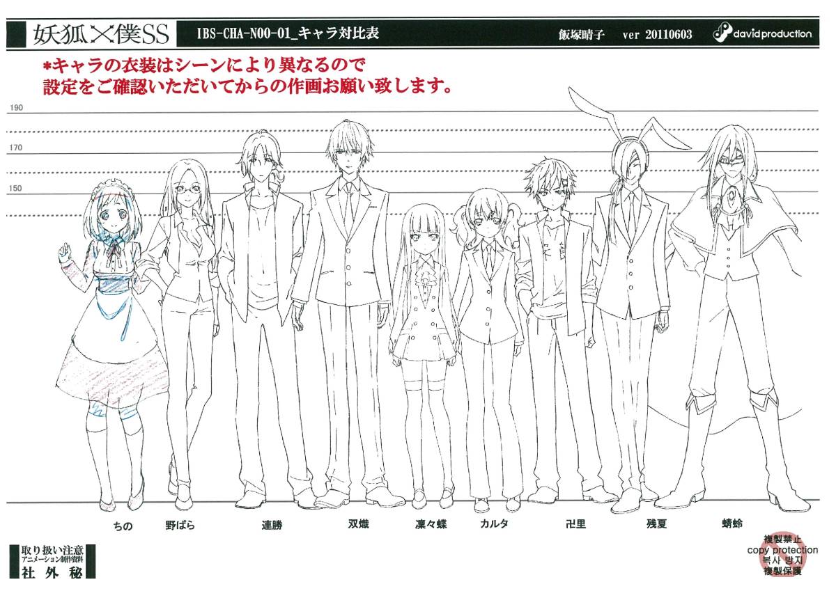 妖狐×僕SS 設定資料 100枚以上 妖狐×僕SS 設定資料(原画、設定資料集)｜売買されたオークション情報