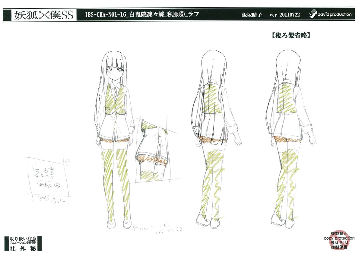 妖狐×僕SS 設定資料 100枚以上 妖狐×僕SS 設定資料 妖狐×僕SS 設定資料 100枚以上 妖狐