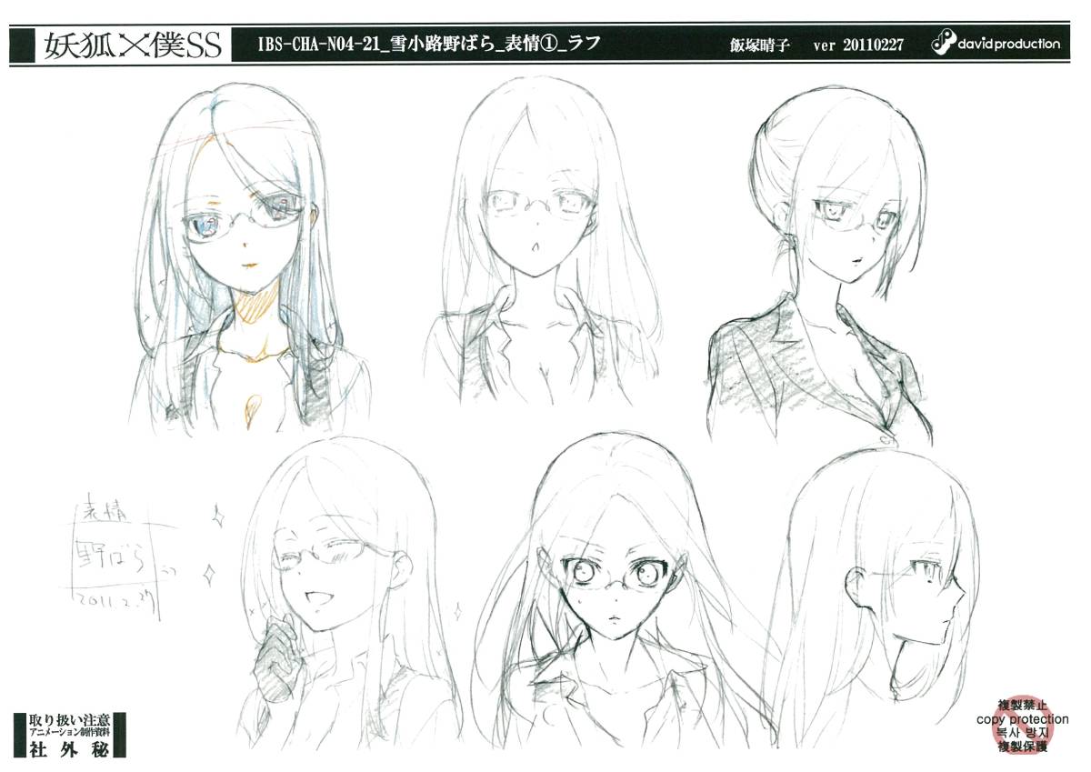 妖狐×僕SS 設定資料(原画、設定資料集)｜売買されたオークション情報