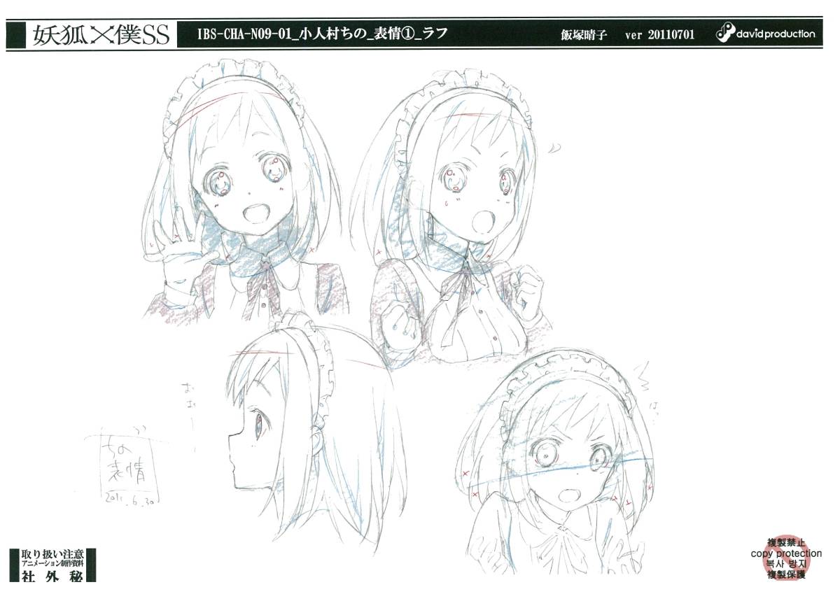 妖狐×僕SS 設定資料(原画、設定資料集)｜売買されたオークション情報