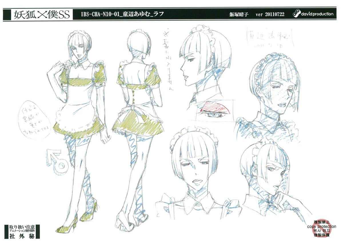 妖狐×僕SS 設定資料 100枚以上 妖狐×僕SS 設定資料(原画、設定資料集)｜売買されたオークション情報