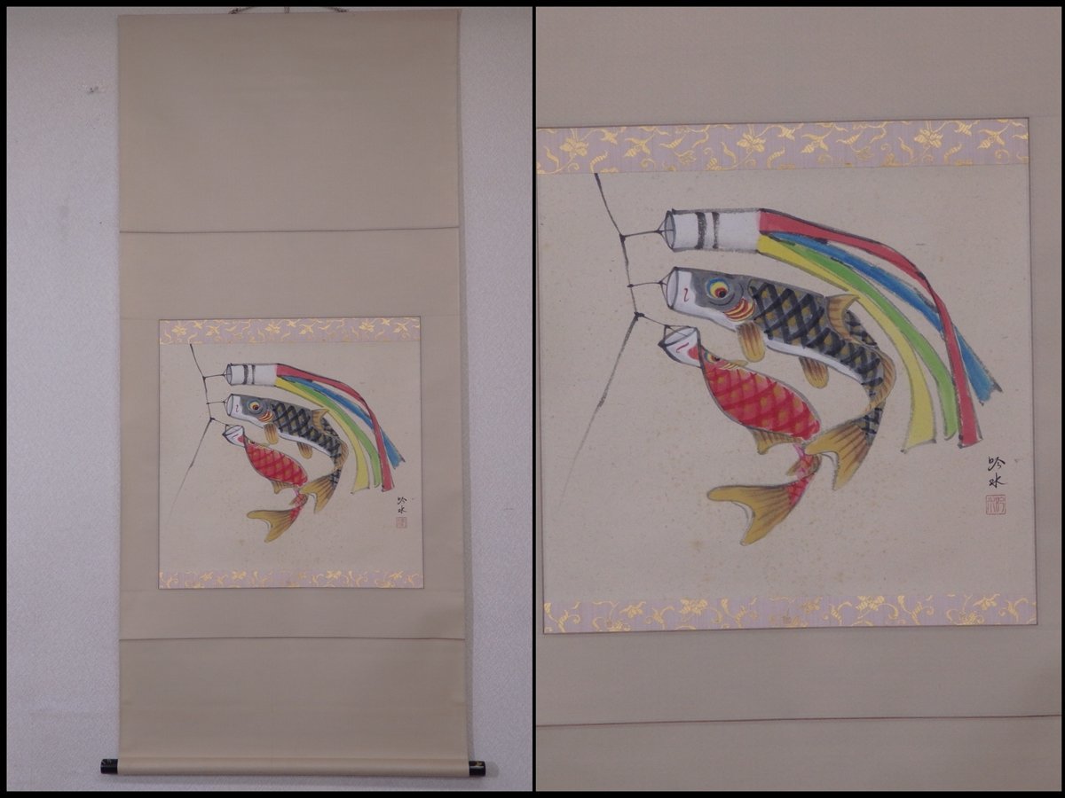 掛軸肉筆鯉乃瀧昇共箱有絹本掛け軸