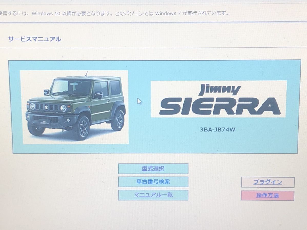 ジムニーシエラ スズキ サービスマニュアル 公式通販 JB74W SUZUKI