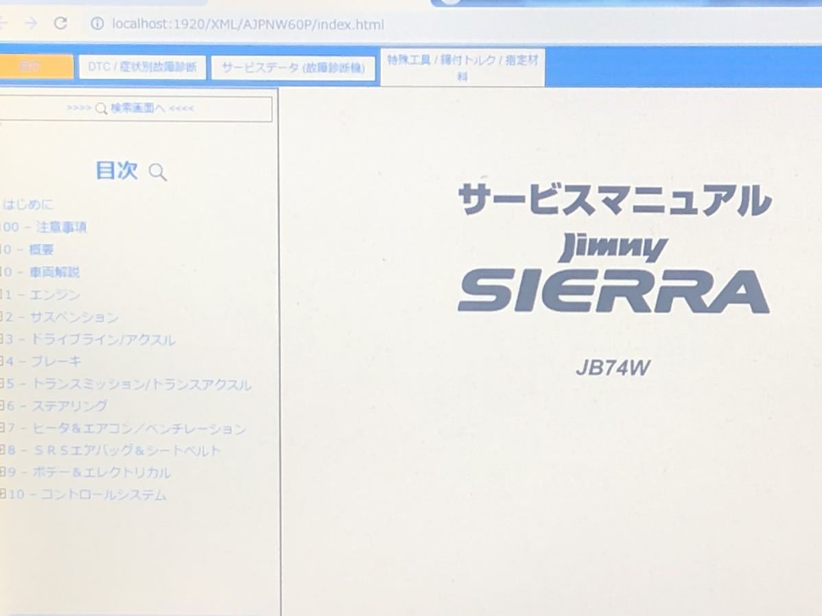 ジムニーシエラ スズキ サービスマニュアル 公式通販 JB74W SUZUKI