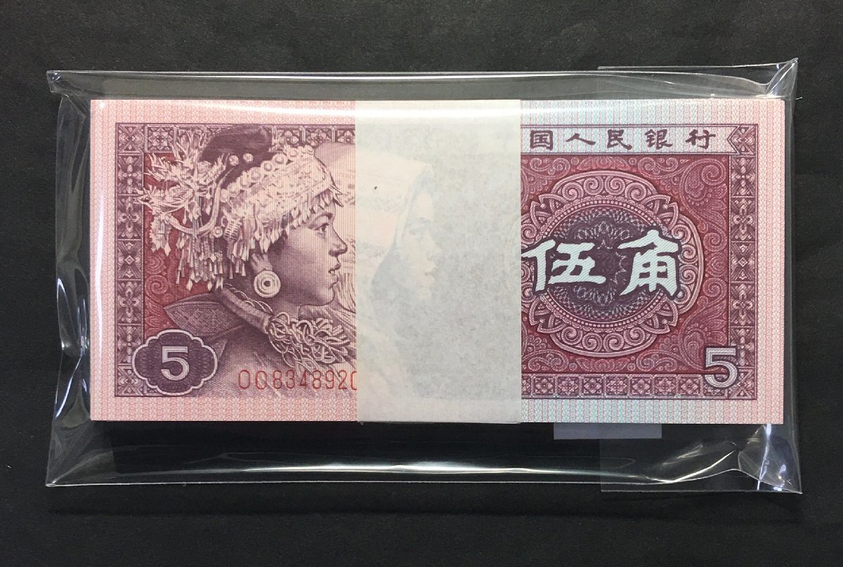 OO数字冠 五紅OOOOO】中国紙幣1980年伍角 中国人民銀行 本物