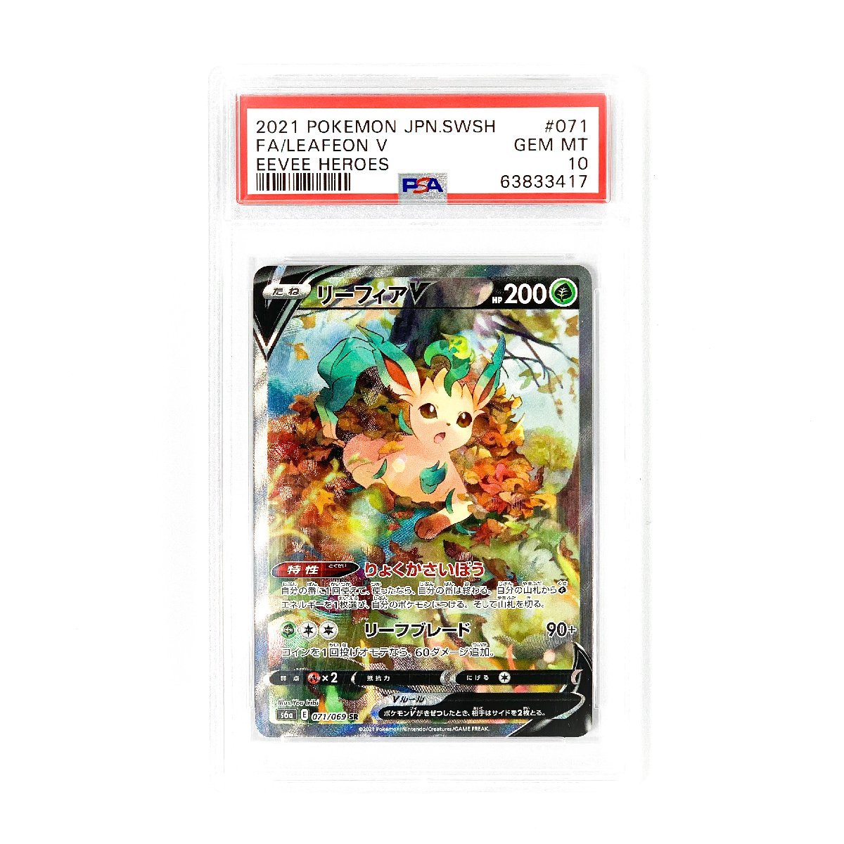 リーフィアV SA SR PSA10 イーブイヒーローズ #071 ポケモンカード SR 