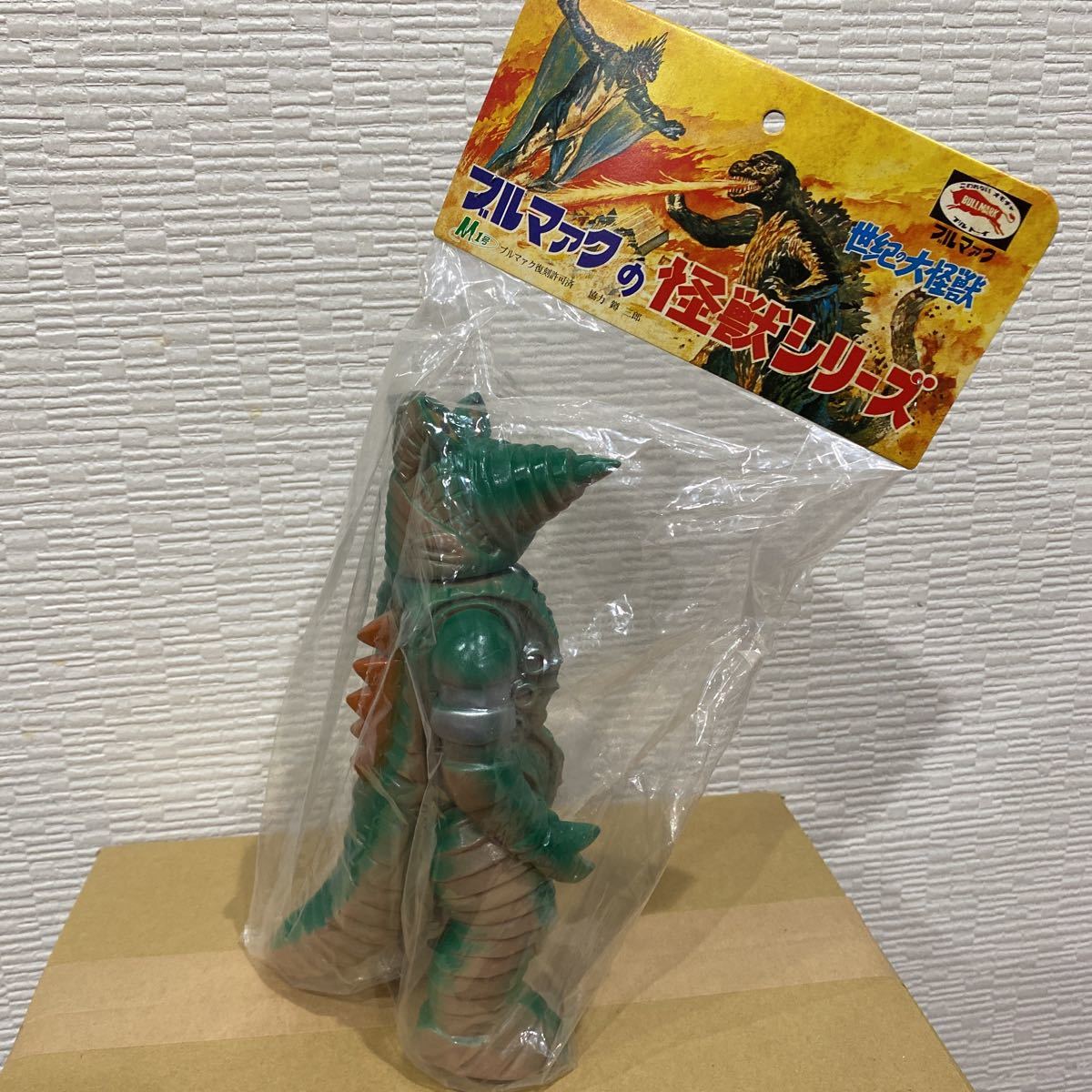 ブルマァク M1号 怪獣のたまご ソフビ BULLMARK ⑥ M1号 ブルマァクの怪獣シリーズ モゲラ ソフビ M1号 ブルマァク