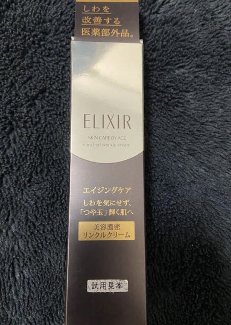 エリクシール シュペリエル エンリッチド リンクルクリーム 15g