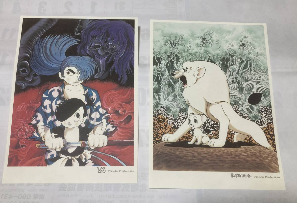 手塚治虫 イラスト集① どろろ リボンの騎士 ジャングル大帝 海の