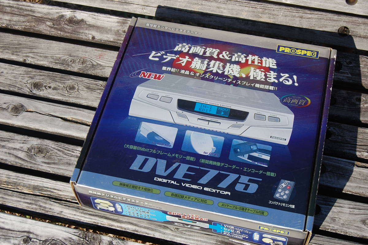 良品 PROSPEC デジタルビデオエディター DVE781 箱未開封 未使用